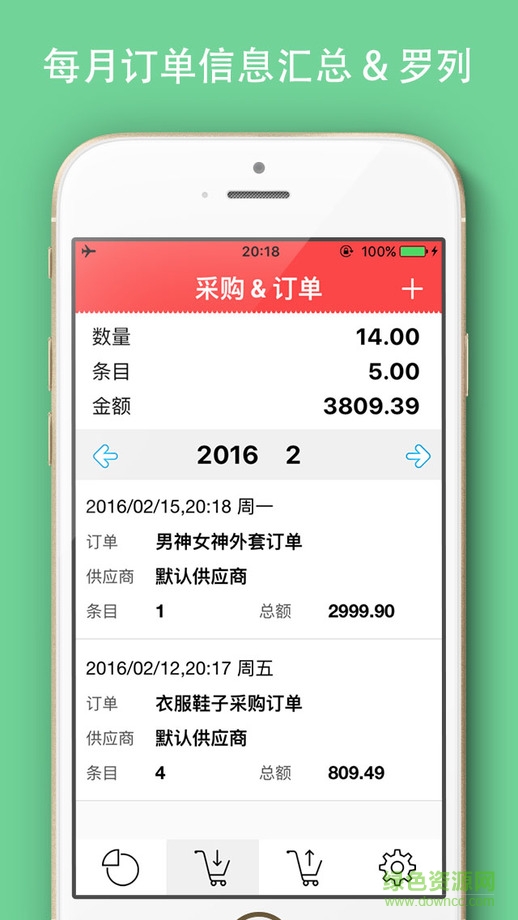 免費(fèi)進(jìn)出貨管理軟件ios版 v1.0.1 iPhone越獄版 3