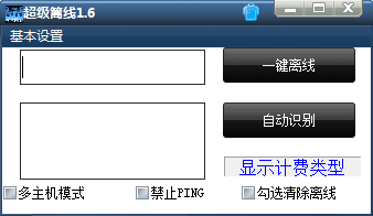 超級(jí)離線(免費(fèi)上網(wǎng)) v1.6 綠色免費(fèi)版 0