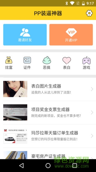 pp裝逼神器 v1.0 安卓版 1