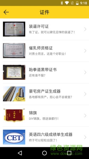 pp裝逼神器 v1.0 安卓版 0