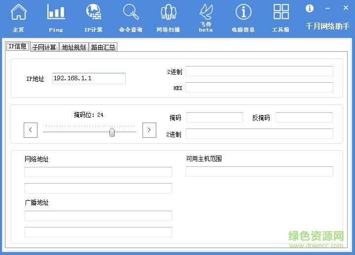 千月網絡助手(網絡工程師必備工具) v3.8  綠色版 0