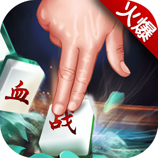 微乐血战到底手机版