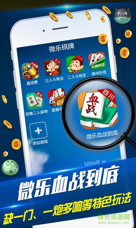 微乐血战到底手机版 v3.5.3 安卓版0