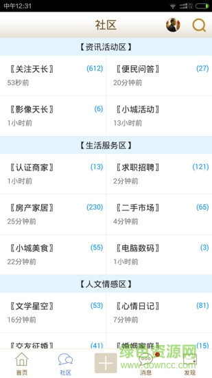 小城天長網(wǎng)百姓網(wǎng) v1.0.13 安卓版 2