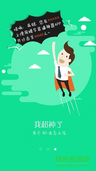 騰牛裝b神器ipad版 v1.0 蘋果ios版 1