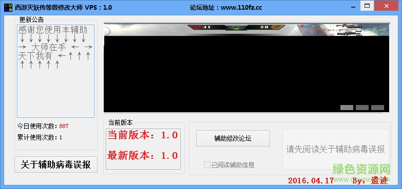 西游滅妖傳等級(jí)修改大師 v1.0 綠色版 0