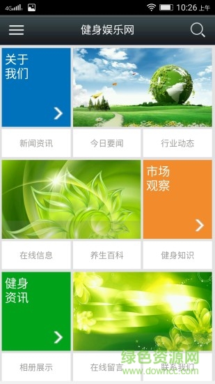 健身娛樂(lè)網(wǎng) v1.1 安卓版 2