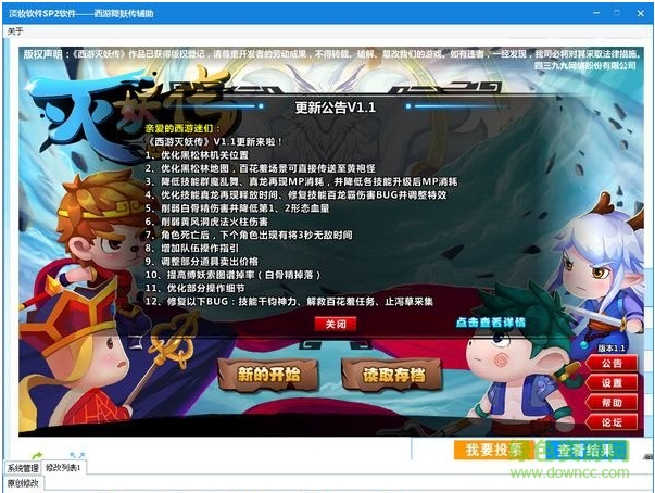 淡妝西游滅妖傳輔助 v1.2 綠色免費版 0