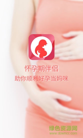 懷孕期伴侶 v1.0.0 安卓版 0