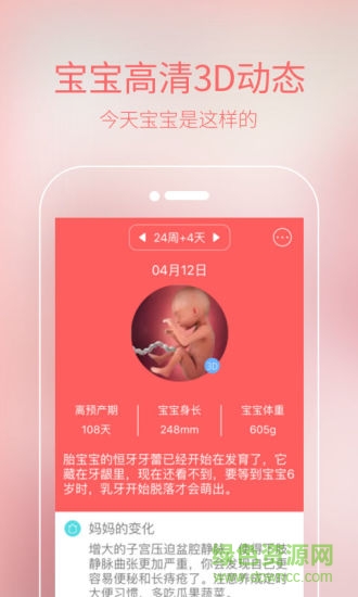 懷孕期伴侶 v1.0.0 安卓版 1