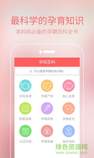 懷孕期伴侶 v1.0.0 安卓版 2