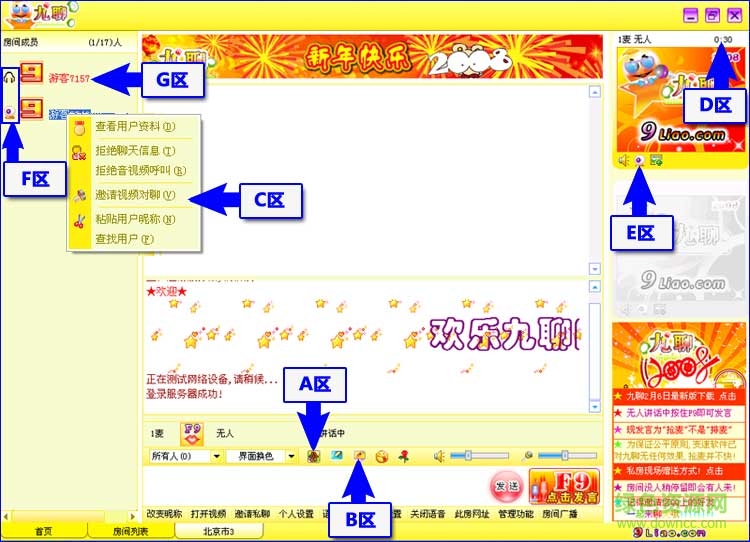 九聊視頻語音聊天室 v2017 bete1版 0