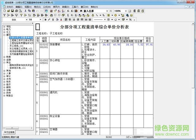 報表模板設計器 v5.3.8.0620 官方正式版 0