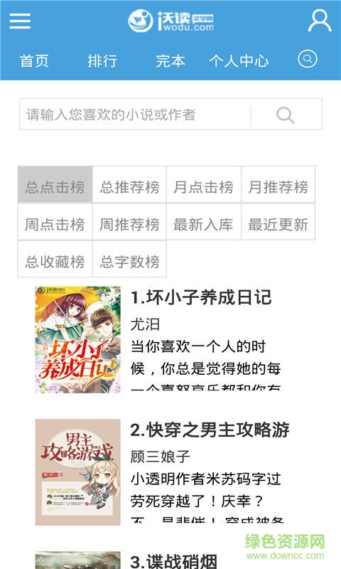沃讀文學(xué)app v3.0.9 安卓版 1