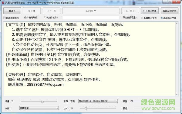 靈辰文字轉(zhuǎn)語音朗讀 v1.0 綠色版 0