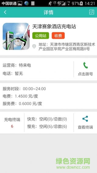 天津充電通(電動(dòng)車充電) v3.0 安卓版 2