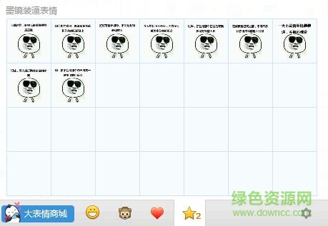 墨鏡裝逼qq表情包 共9款 0