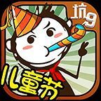 史上最坑爹的游戲9九游版