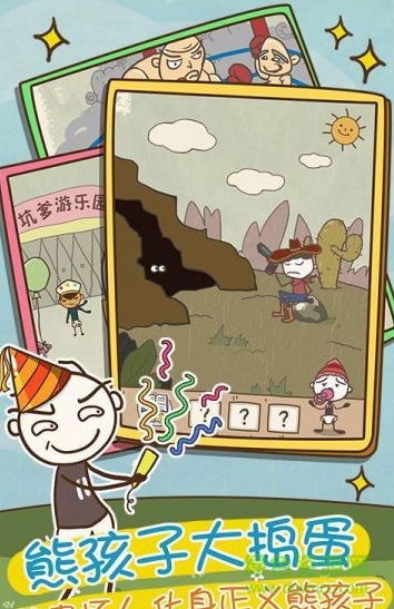 史上最坑爹的游戲9九游版 v3.1.01 安卓版 0