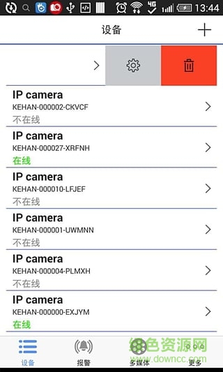 科涵管家(手機(jī)監(jiān)控軟件) v2.0.0 安卓版 1