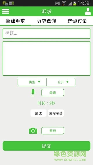 太倉民情在線服務(wù)平臺(tái)(民情e路通) v1.1 安卓版 3