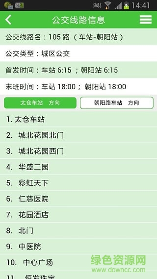 太倉民情在線服務(wù)平臺(tái)(民情e路通) v1.1 安卓版 0
