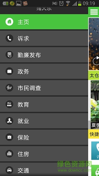 太倉民情在線服務(wù)平臺(tái)(民情e路通) v1.1 安卓版 1
