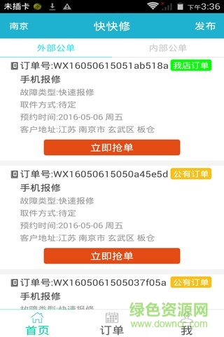 快快修(上門維修) v0.1.2 安卓版 2