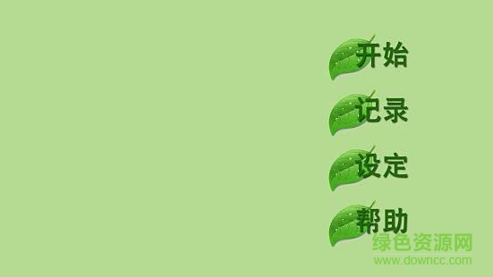 視力鍛煉 v1.1.2 安卓版 3