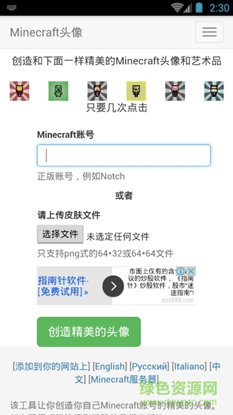 mc我的世界頭像制作器 v0.02 安卓版 0