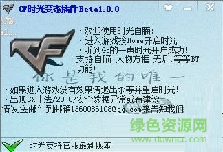 CF時光變態(tài)插件 vBeta1.0.0 最新版 0