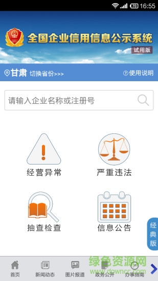 廣東工商官方版