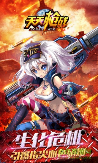 果盤版天天槍戰(zhàn)手游 v1.14.0 安卓版 0