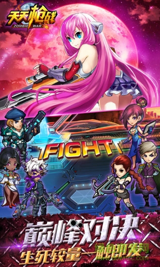 360天天槍戰(zhàn)手游 v1.24.0 安卓版 3