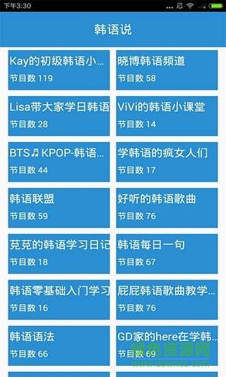 韓語(yǔ)說(shuō) v1.0.0 安卓版 3
