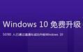 windows10升級(jí)工具