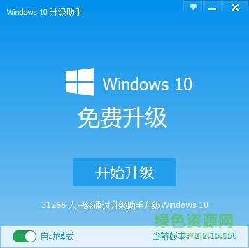 windows10升級工具 v2.2.20.160 官方免費版 0