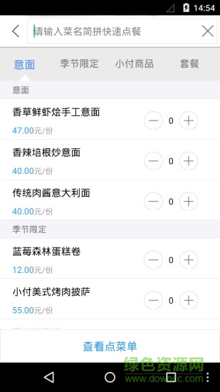 小付點菜單 v1.2.3 安卓版 3