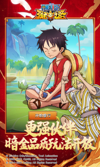 360海賊王強(qiáng)者之路手游 v1.7.7 安卓版 1