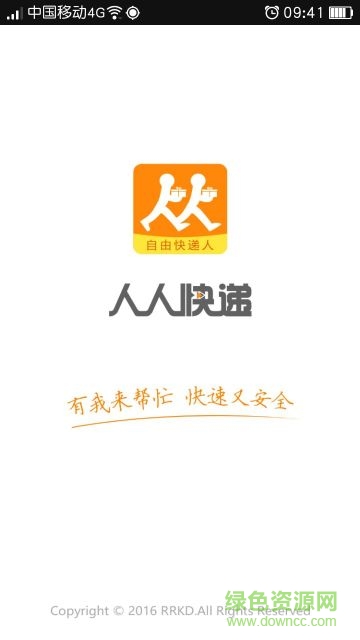 人人快遞自由快遞人 v1.8.3 安卓版 0