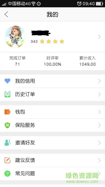 自由快遞人app下載