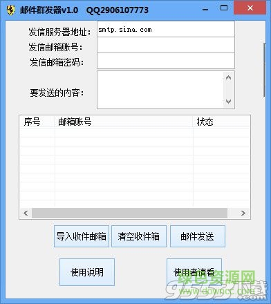 壓力山大郵件群發(fā)器 V1.0 綠色版 0