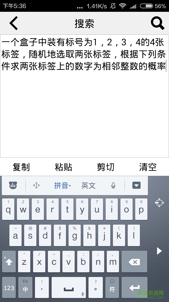 離線小搜(離線搜題) v2.2.0 安卓版 2