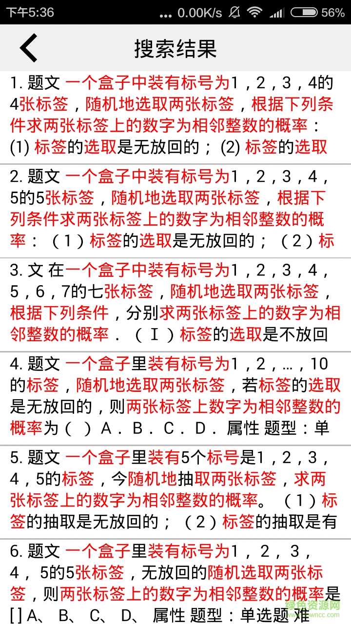 離線小搜(離線搜題) v2.2.0 安卓版 3