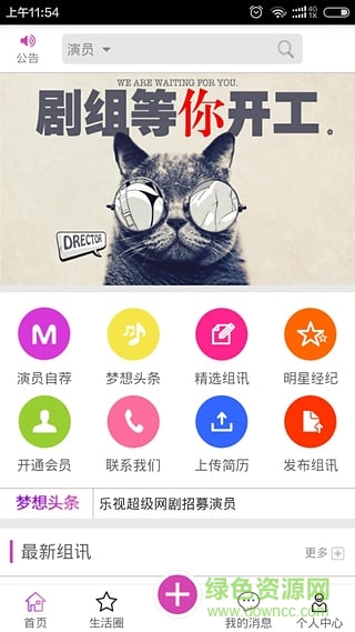 夢想經(jīng)紀(jì)人(演員招聘平臺) v1.0 安卓版 1