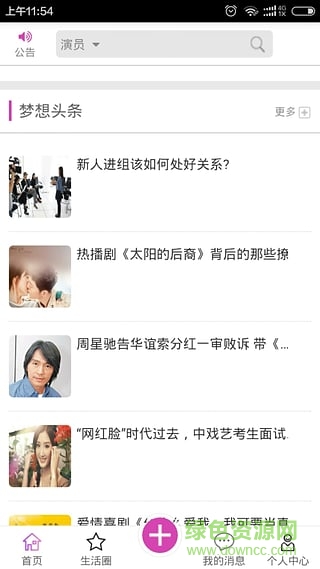 夢想經(jīng)紀(jì)人(演員招聘平臺) v1.0 安卓版 2