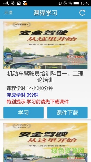 遠(yuǎn)程教育云平臺(tái)(駕駛學(xué)習(xí)) v3.10.43 安卓版 0