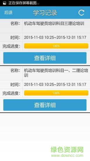 遠(yuǎn)程教育云平臺(tái)(駕駛學(xué)習(xí)) v3.10.43 安卓版 1