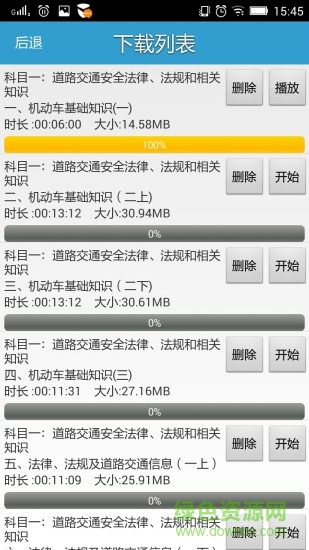 遠(yuǎn)程教育云平臺(tái)(駕駛學(xué)習(xí)) v3.10.43 安卓版 2
