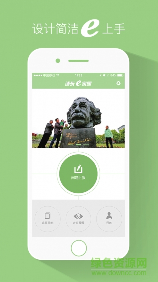 浦東e家園(城市管理) v2.1.6 安卓版 0